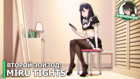 Miru Tights - deuxième épisode