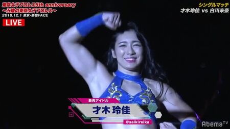 Mina Shirakawa contre Reika Saiki - 5e anniversaire de la TJP - Cinq ans de Tokyo Joshi Pro Wrestling