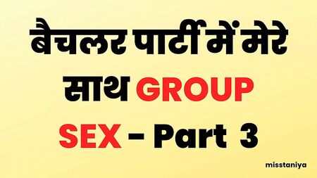 Partie de sexe en groupe lors d'un enterrement de vie de garçon - Histoire vraie en hindi, 3e partie