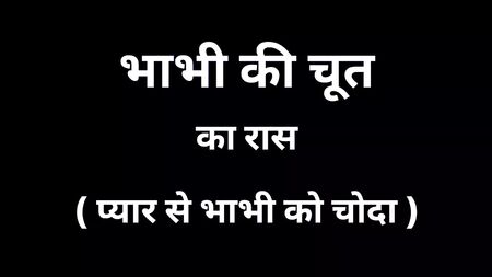 La danse du vagin de Bhabhi
