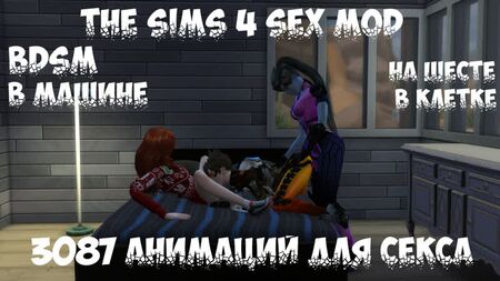 18+ Les Sims 4 - MODE SEXE - 3087 ANIMATION POSES + BDSM (WickedWhims)