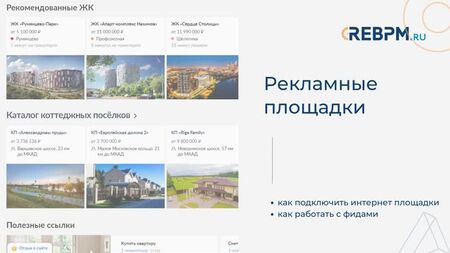 Fonctionnalités du système CRM REBPM destiné aux agents immobiliers et aux agences immobilières