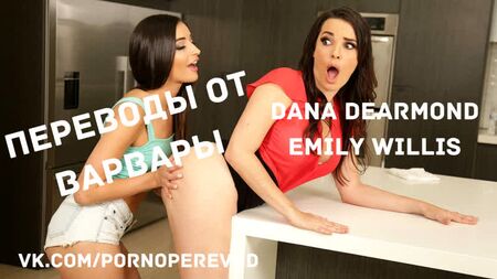 Porno avec traduction d'Emily Willis et Dana Dearmond, sous-titres en russe, lesbiennes, chatte, seins, cul, milf, ado, 69, domination, sexe, porno