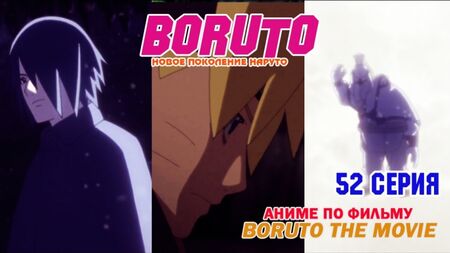 Boruto Anime [Naruto Next Generations] | Anime Boruto [La nouvelle génération de Naruto] Saison 1, épisode 52 [Version originale non sous-titrée]