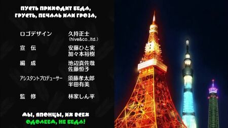 Générique de fin de Joshiraku / Nippon Egao Hyakkei / Chant : Momokurotei (karaoké russe)