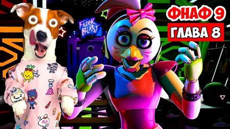 [LOKI BOBO] FNAF 9 ► Chapitre 8 (Je passe le niveau « Phaser Blast ») ► Five Nights at Freddy’s : Security Breach