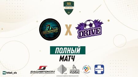 Match complet : I FC KUNITSA contre DRIVE