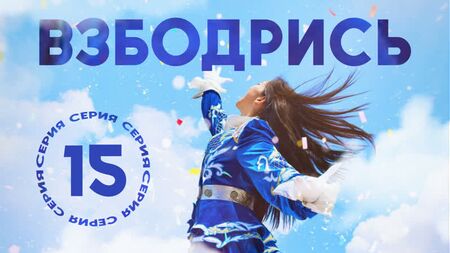[15/16] Cheer Up [sous-titres en russe]