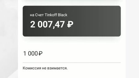 [Résumé] Tinkoff Black Tarif 6.2 / Comment effectuer un virement sans frais, recharger sa carte et retirer de l'argent