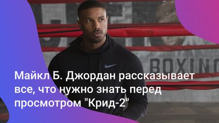 « Creed 2 » : le retour d'une légende !