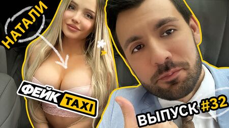 Faux TAXI n° 32. Nathalie