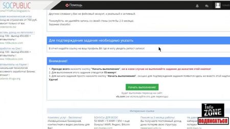 Socpublic - Gagnez rapidement 100 à 200 roubles sans investissement en commandant une publicité