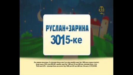 Bloc publicitaire (Chaîne 31 [Kazakhstan], 6 avril 2019)