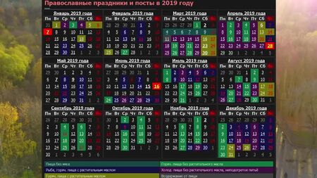 Calendrier orthodoxe 2019. Fêtes religieuses : NOËL, PÂQUES, ÉPIPHANIE. PÉRIODES DE JEÛNE