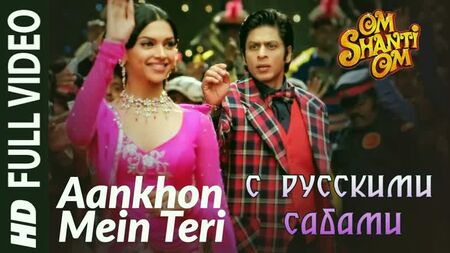Aankhon Mein Teri Ajab Si - Om Shanti Om ¦¦ Shahrukh Khan, Deepika Padukone (sous-titres en russe)