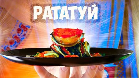 [vanzai] ON RECRÉE LES PLATS DES FILMS / RATATOUILLE / BIÈRE À LA CRÈME / TARTE ROYALE