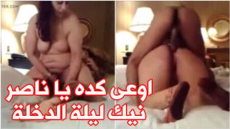 Nasser et sa femme du Golfe lors de leur nuit de noces - Sexe arabe