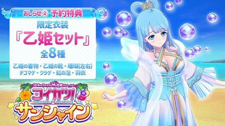 Koikatsu Sunshine - Bande-annonce [18+]