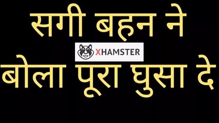 Audio en hindi : histoire érotique, baise torride avec une Indienne, baise de chatte, la chatte de ma belle-sœur a été vidée de son jus, baise dans une chatte serrée